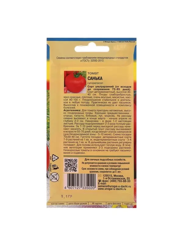 Набор семян Томат "Санька",детерминантный,низкорослый, 5 шт.