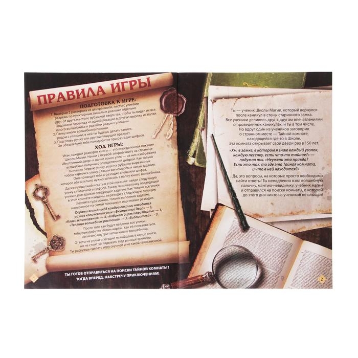 Квест книга-игра &laquo;Тайная комната&raquo;, версия 2, 22 стр, 8+