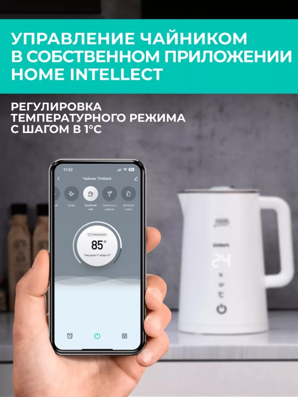 Умный чайник электрический с Wi-Fi