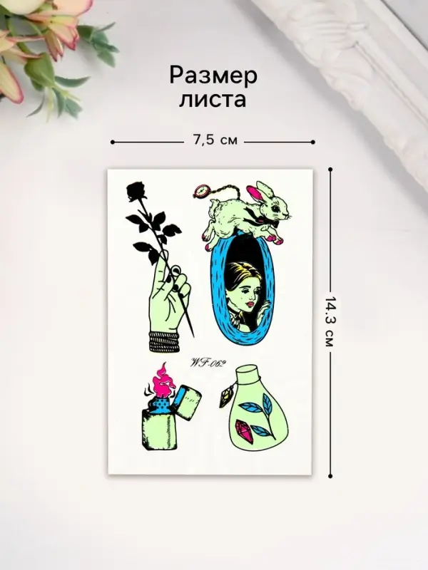Переводные тату на тело светящиеся цветные &laquo;Алиса в норе&raquo;, 14.3&times;7.5 см