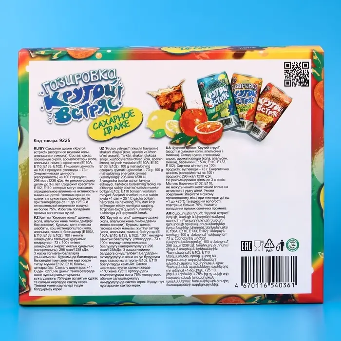 Сахарное драже &laquo;Крутой встряс!&raquo; газировка в банках, 4 г