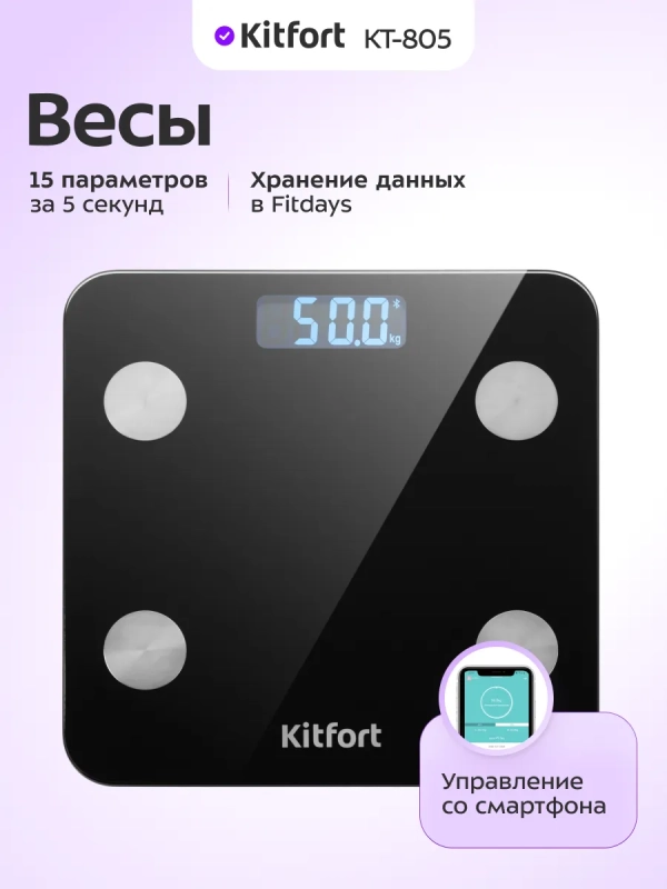 Электронные напольные весы с умными функциями KT-805