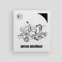 Нитки 35ЛЛ, 200 м, цвет чёрный №6818, цена за 1 штуку