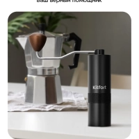 Ручная кофемолка жерновая коническая для кофе КТ-7605