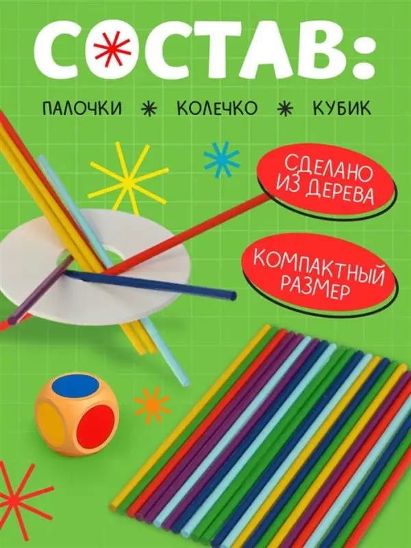 Настольная игра &laquo;Палочки Микадо&raquo;