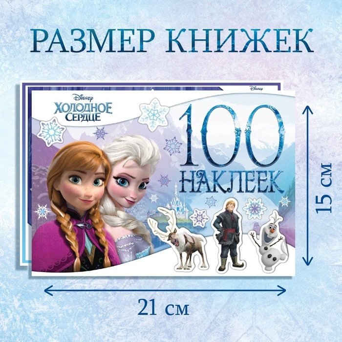 Набор альбомов 100 и 250 наклеек &laquo;Холодное сердце&raquo;, 3 шт., Дисней