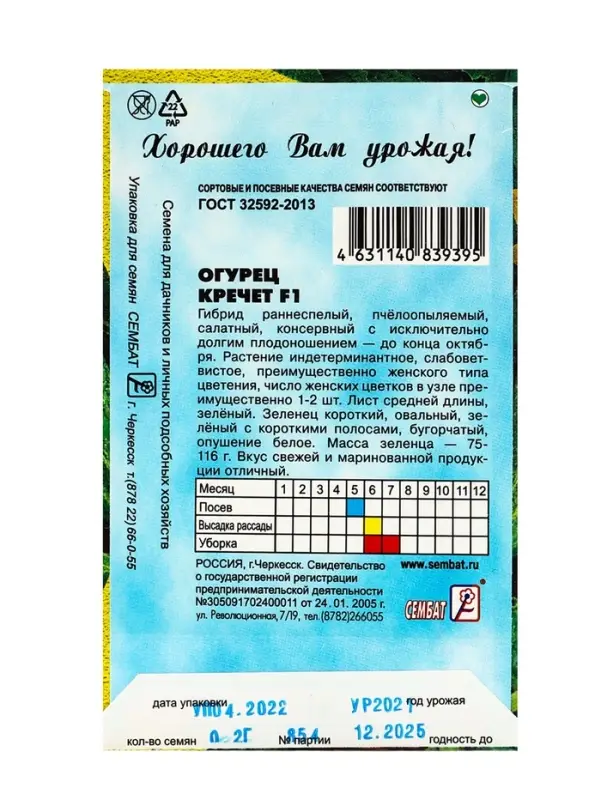 Семена Огурец "Кречет F1", 0,2 г