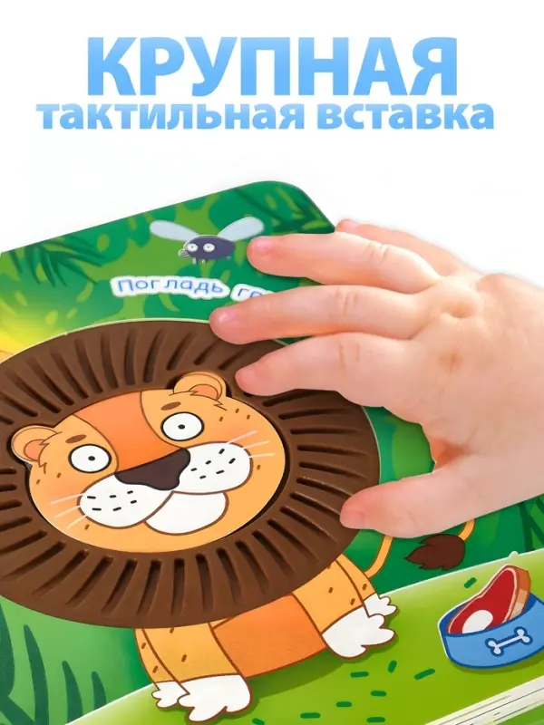 Тактильная книжка "Дружный зоопарк", Синий трактор