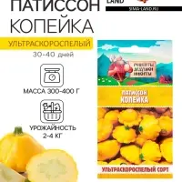 Семена Патиссон "Копейка", 0,6 г
