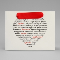 Пакет подарочный ламинированный горизонтальный, упаковка, &laquo;Чувства&raquo;, S 15 х 12 х 5.5 см