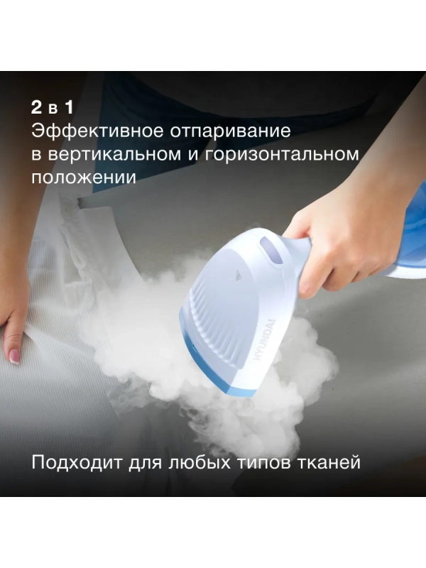 Отпариватель ручной H-HS03008 1500Вт белый-голубой