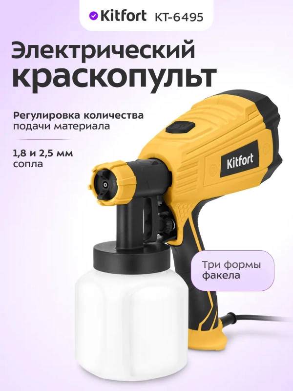 Электрический краскопульт КТ-6495 - 600 Вт