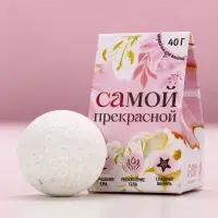 Бомбочка для ванны &laquo;Самой прекрасной&raquo;, 40 г, аромат сладкой ванили, Чистое счастье