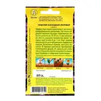 Семена цветов Лобелия "Каскадная" лиловая, ц/п, 0,05 г