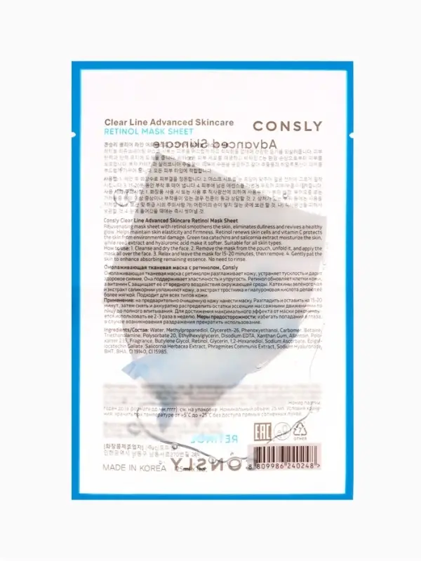 Тканевая маска омолаживающая Consly &laquo;Здоровое сияние&raquo;, 23 мл