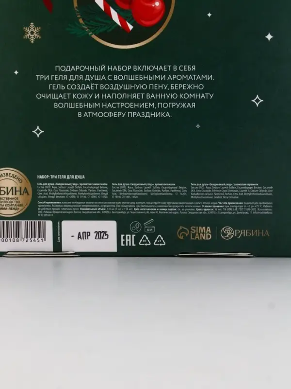 У_Winter Melody Набор Winter magic stories,3 геля для душа по 100 мл (10872545)