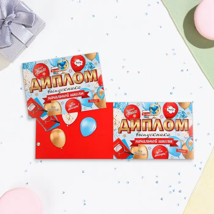 Диплом на выпускной &laquo;Выпускнику начальной школы!&raquo; глиттер, 22&times;16.5 см