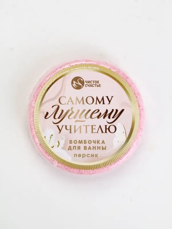 Бомбочка для ванны "Самому лучшему учителю", 100 г, аромат персик