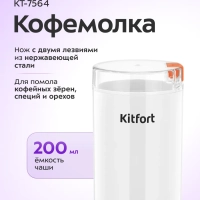 Кофемолка электрическая КТ-7564 - 150 Вт