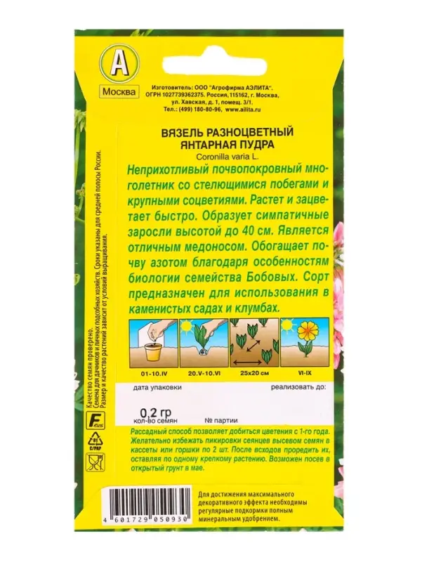 Семена цветов Вязель Янтарная пудра Мн, Ц/П,0,2 г