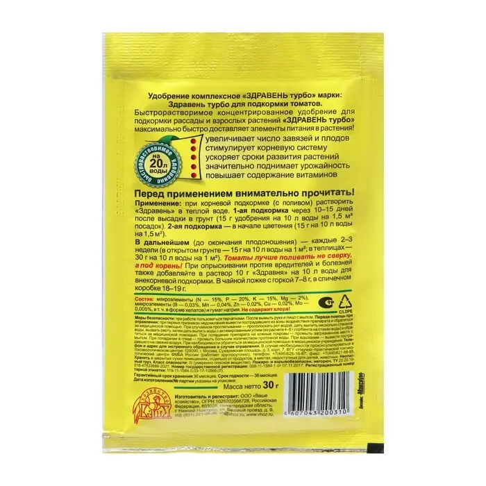 Удобрение Здравень турбо для подкормки томатов, 30 г