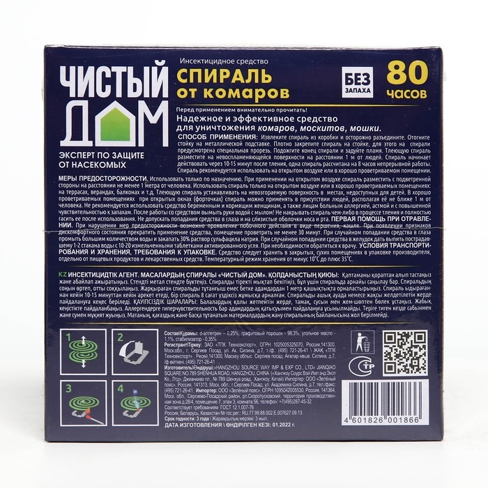 Спирали от комаров "Чистый дом", бездымные, без запаха, 10 шт