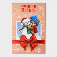 Подарочная коробка новогодняя складная &laquo;Новогодняя почта&raquo;, 15 х 15 х 8 см, Новый год