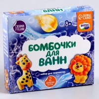 Набор для творчества. Бомбочки для ванн своими руками &laquo;Приключения в джунглях&raquo;