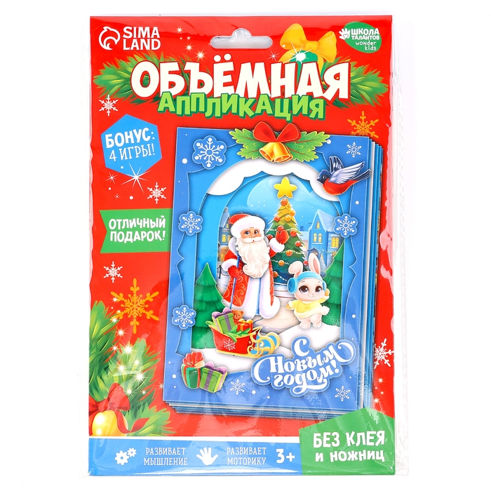 Объемная аппликация&lrm; на новый год &laquo;Дед Мороз и зайка&raquo;, новогодний набор для творчества