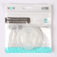 Соска для поильника, мягкий носик, от 9 мес., антиколиковая, широкое горло &Oslash;70 мм.,  быстрый поток