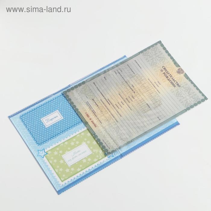 Папка для свидетельства о рождении мальчика &laquo;Мои первые документы&raquo;, А5