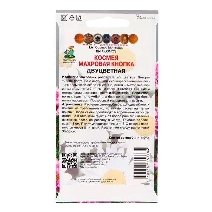 Семена цветов Космея "Махровая кнопка", двуцветная, 0,1гр