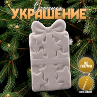 Новый год! Ёлочное украшение под раскраску &laquo;Подарок с бантиком&raquo;, с подвесом