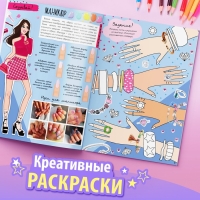 Активити-книга с наклейками &laquo;Про стиль и про тебя. Только для девчонок!&raquo;