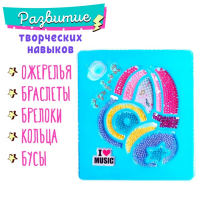 Набор для бисероплетения &laquo;Стильные бусины&raquo;, МИКС