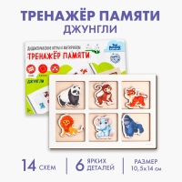 Тренажёр памяти &laquo;Джунгли&raquo;