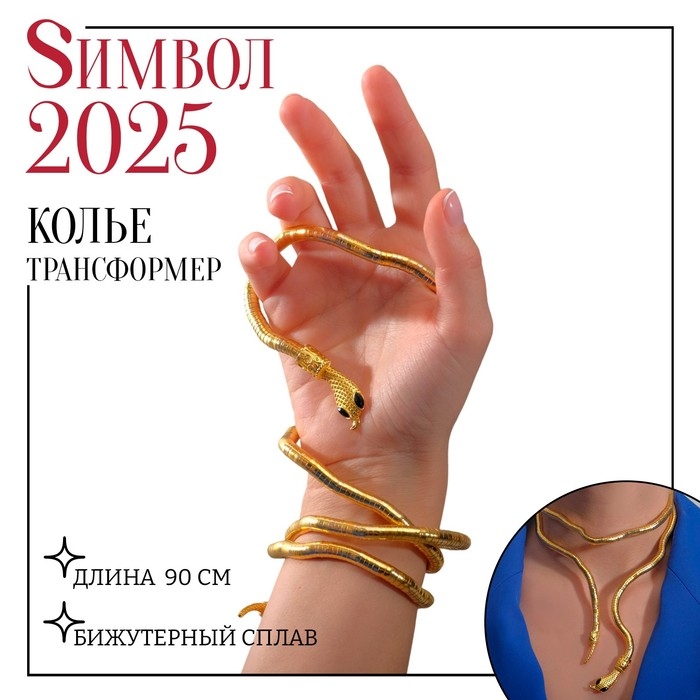 Колье-трансформер &laquo;Змея&raquo;, цвет чернёное золото, 90 см