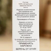 Эфирное масло &laquo;Пихта&raquo;, флакон-капельница, аннотация, 25 мл