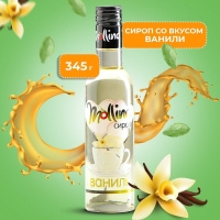 Сироп Mollina &laquo;Ваниль&raquo;, 345 г