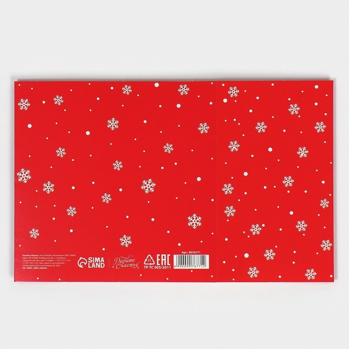 Коробка подарочная новогодняя складная &laquo;С Новым годом&raquo;, 14 х 14 х 8 см, Новый год