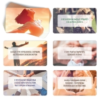 Метафорические ассоциативные карты &laquo;Аффирмации&raquo;, 50 карт (7х12 см), 16+