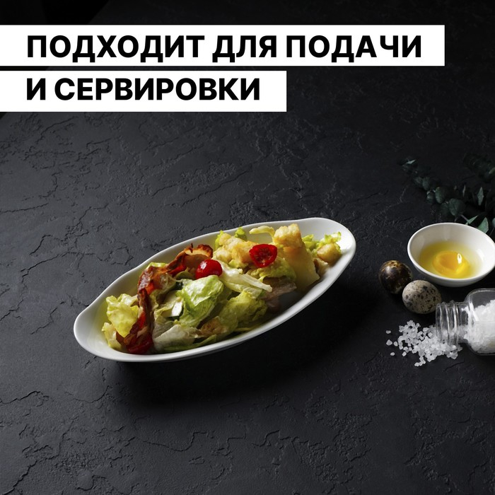 Селёдочница Добрушский завод &laquo;Идиллия&raquo;, 25&times;12.8 см, фарфор, белая