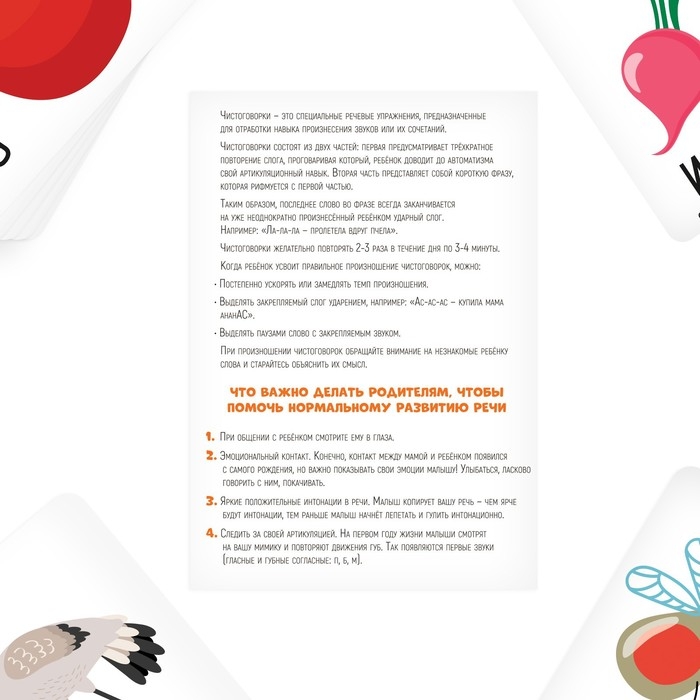 Серия обучающих карточек &laquo;Запуск речи. Чистоговорки. Мой сад&raquo;, 15 карт