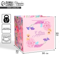 Пакет подарочный квадратный, упаковка, &laquo;С днём рождения&raquo;, 30 х 30 х 30 см