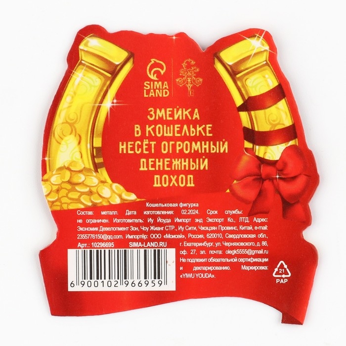 Кошельковый талисман новогодний &laquo;Новый год: Успешного года&raquo;, фигурка, 7 х 10 см,