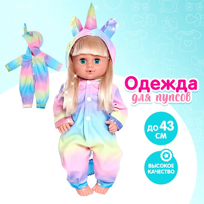 Одежда для пупса &laquo;Единорог&raquo; кигуруми