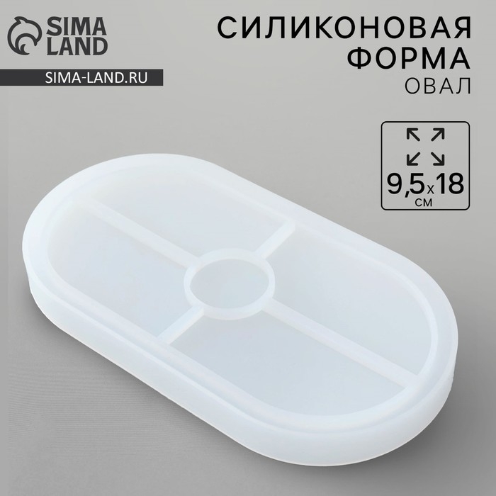 Молд силиконовый универсальный. Формочка для творчества &laquo;Поддон овальный&raquo;, 18 х 19 см