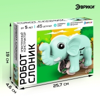 Электронный конструктор &laquo;Робот слоник&raquo;, работает от батарейки, 45 деталей