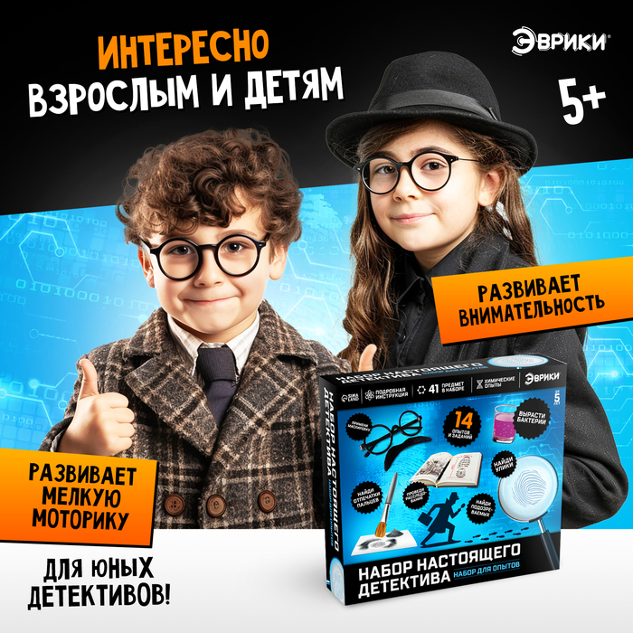 Набор для опытов &laquo;Набор настоящего детектива&raquo;