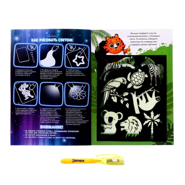 Набор для рисования в темноте &laquo;Дикие животные&raquo;, с наклейками и раскраской, ручка с фонариком, невидимые чернила